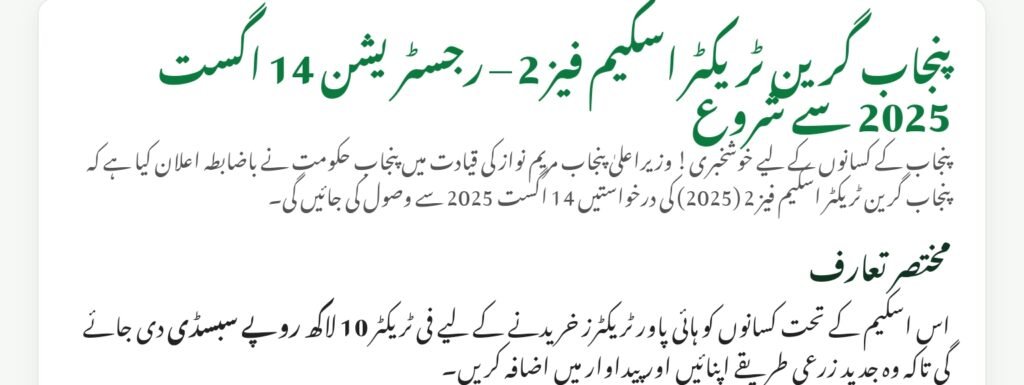 Punjab Green Tractor Scheme Phase 2