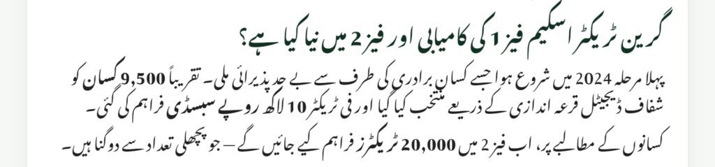 Punjab Green Tractor Scheme Phase 2
