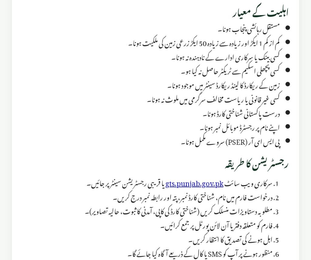 Punjab Green Tractor Scheme Phase 2