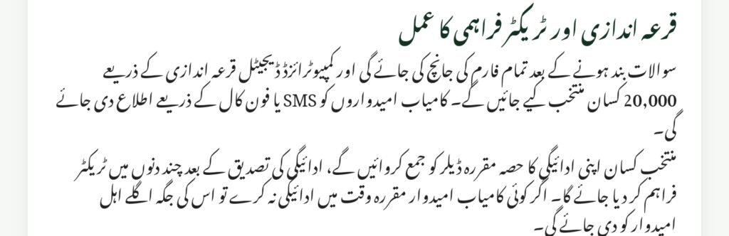 Punjab Green Tractor Scheme Phase 2