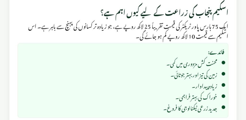 Punjab Green Tractor Scheme Phase 2