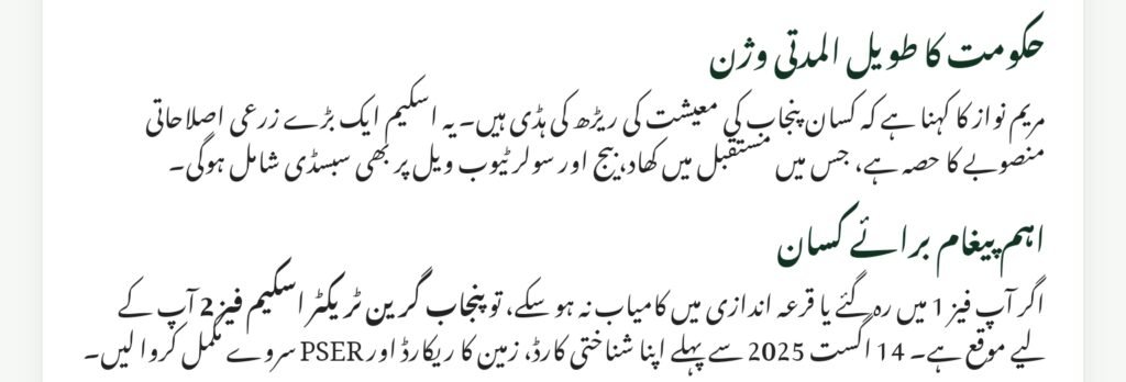 Punjab Green Tractor Scheme Phase 2