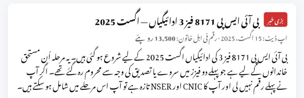 BISP 8171 Phase 3 Payments
