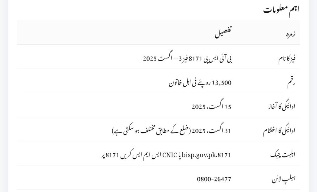 BISP 8171 Phase 3 Payments