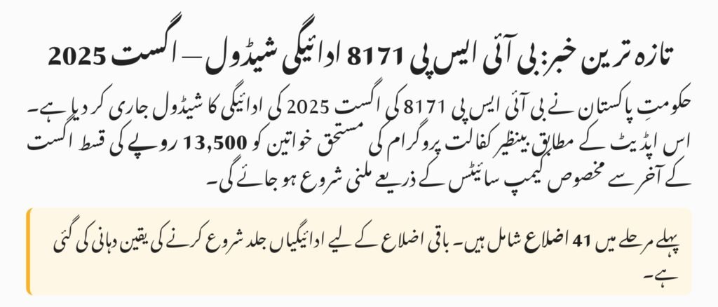 BISP 8171 Payment Schedule