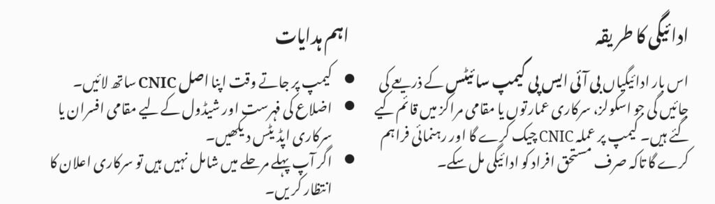 BISP 8171 Payment Schedule