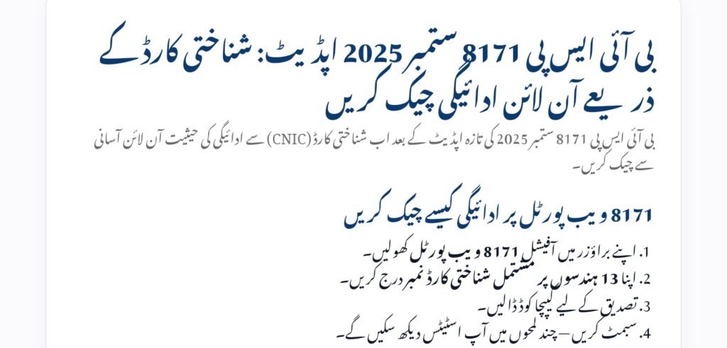 BISP 8171 September 2025 Update