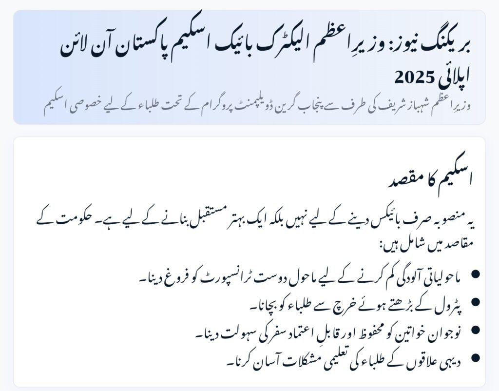 PM Electric Bike Scheme