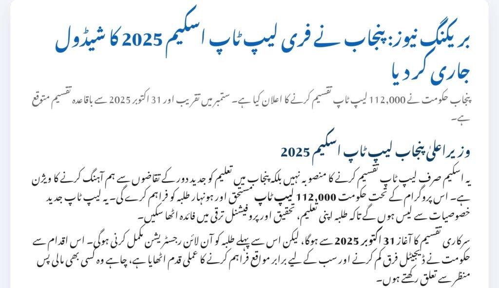 Free Laptop Scheme Distribution Schedule 2025