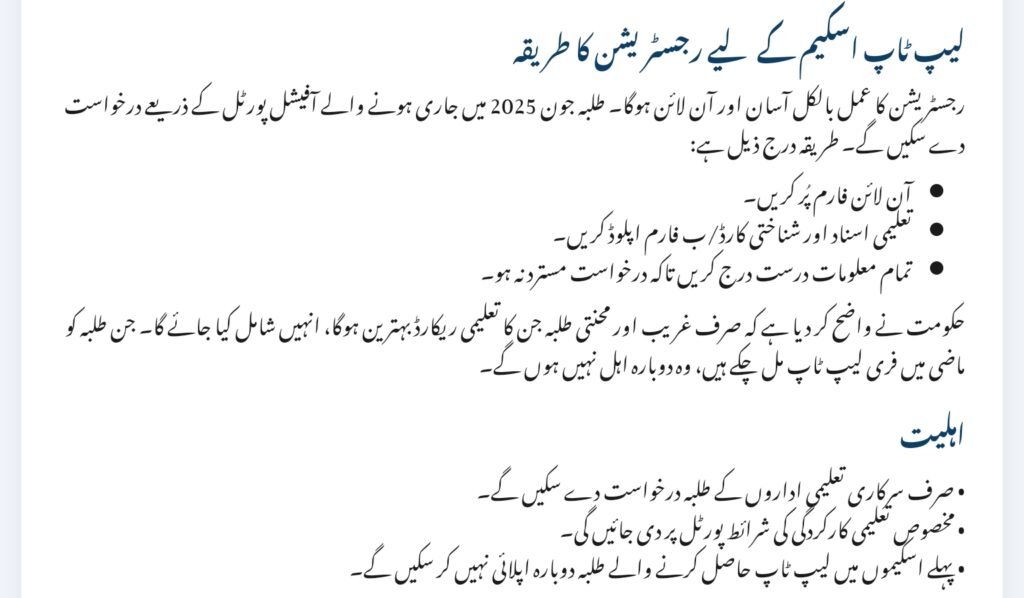 Free Laptop Scheme Distribution Schedule 2025