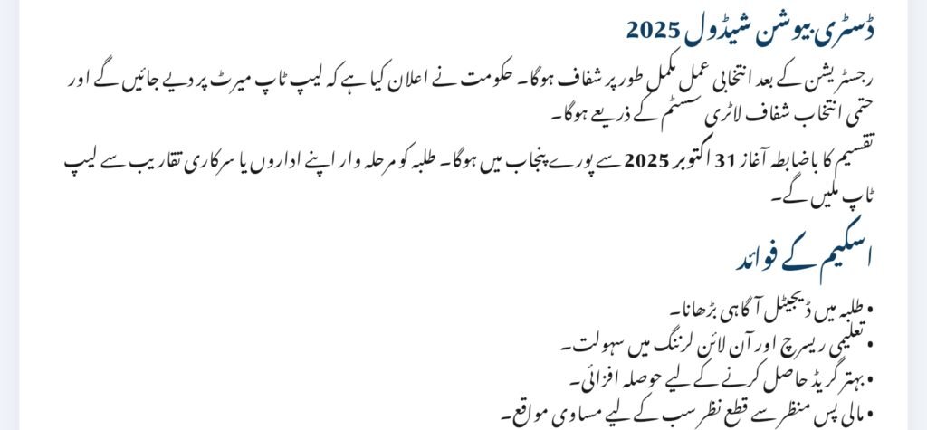 Free Laptop Scheme Distribution Schedule 2025