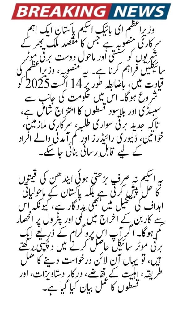 E-Bike Scheme Pakistan 