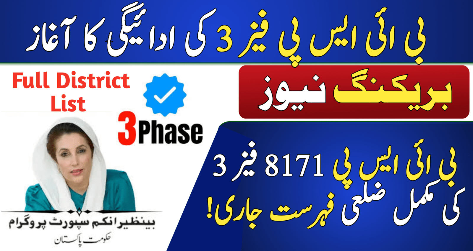 BISP 8171 Phase 3 Payments