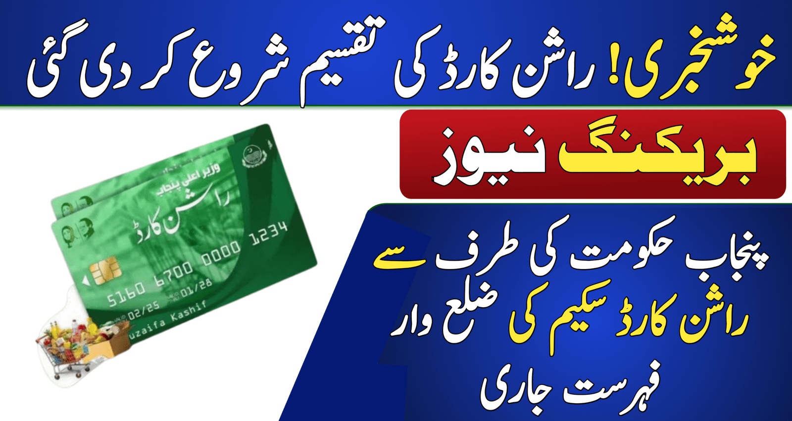 Ration Card Scheme District-Wise List