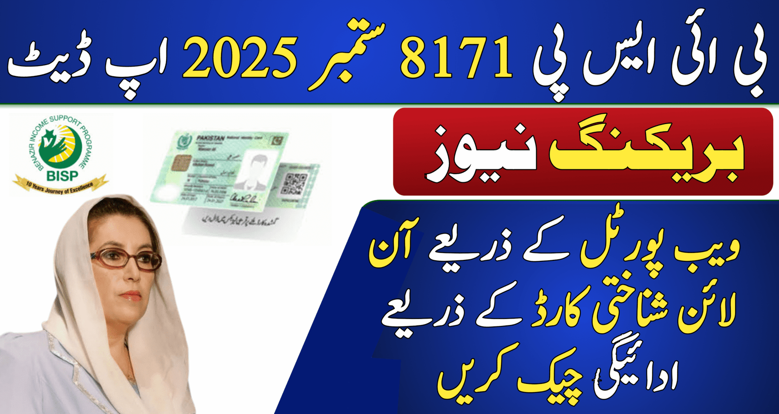 BISP 8171 September 2025 Update