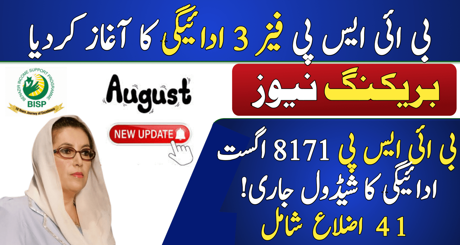 BISP 8171 Payment Schedule
