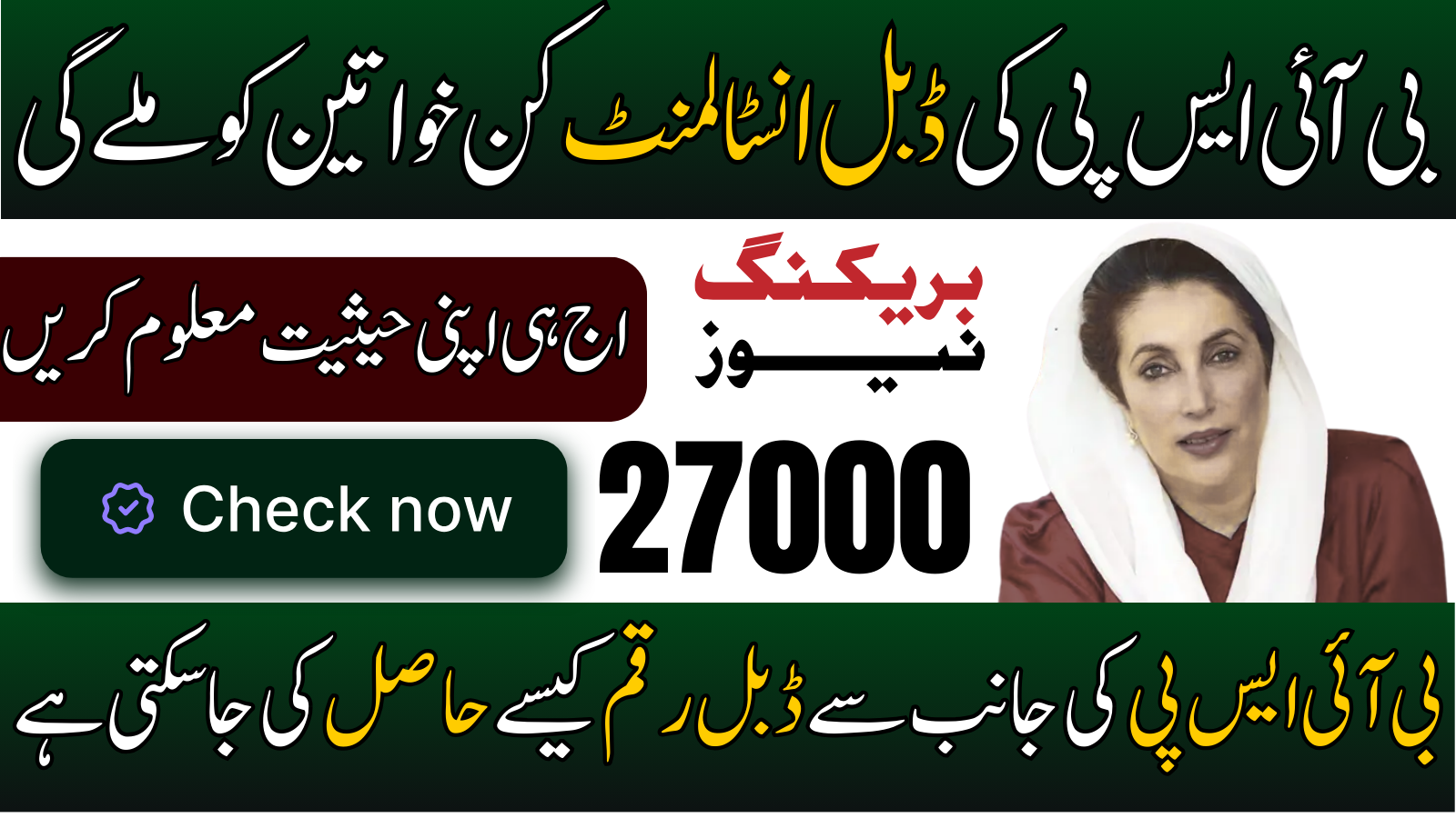 BISP 8171 Double Payment