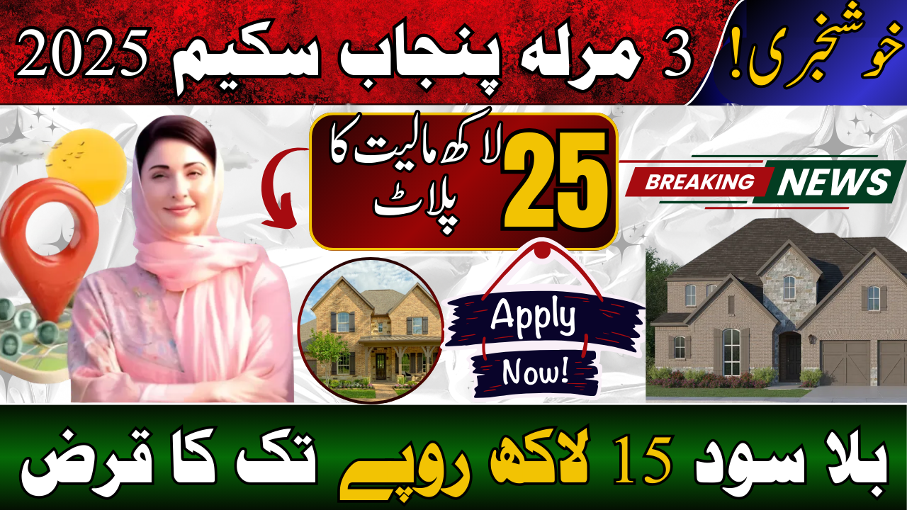3 Marla Scheme Punjab Online Apply