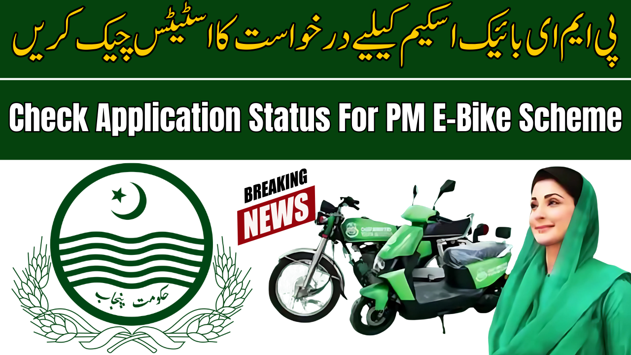 Eligibility Criteria for Punjab Bike Scheme