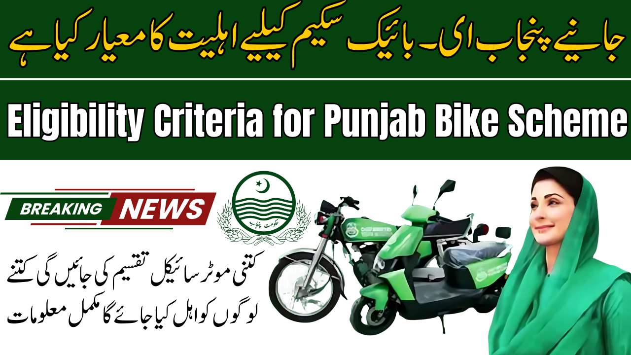 Check Application Status For PM E-Bike Scheme