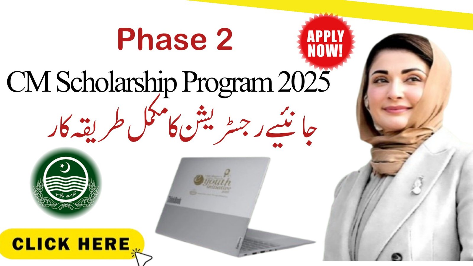 CM Scholarship Program 2025