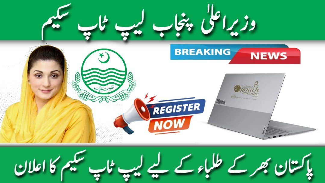 PM Laptop Scheme 2025 Announced for Students Across Pakistan