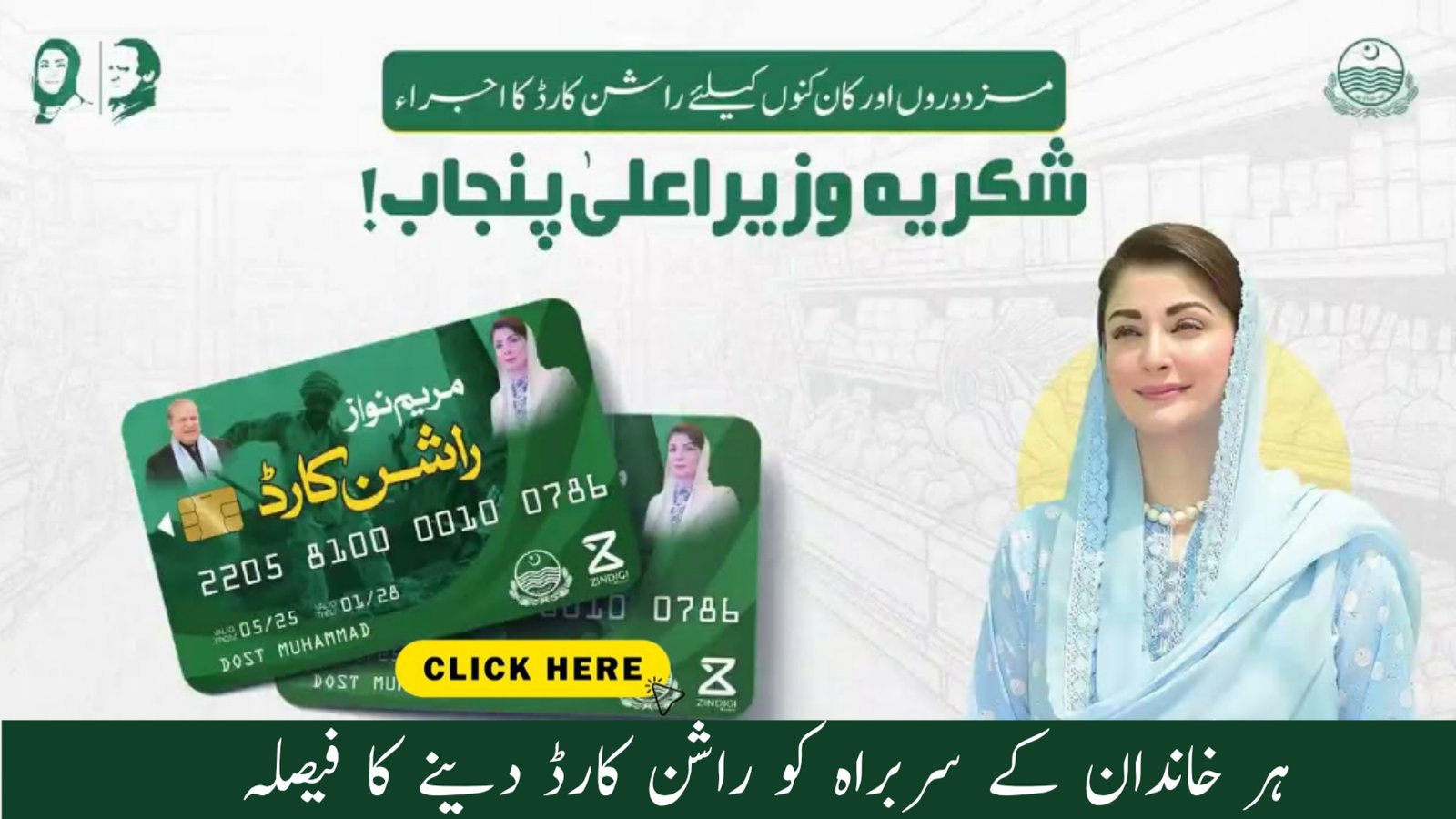 CM Punjab Ration Card Online Registration