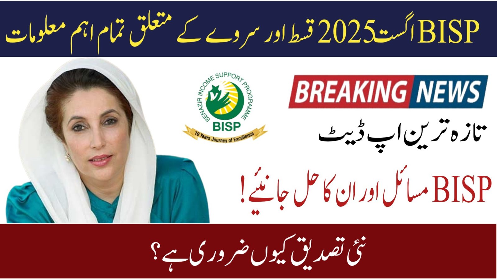 8171 BISP Payment Issues 2025