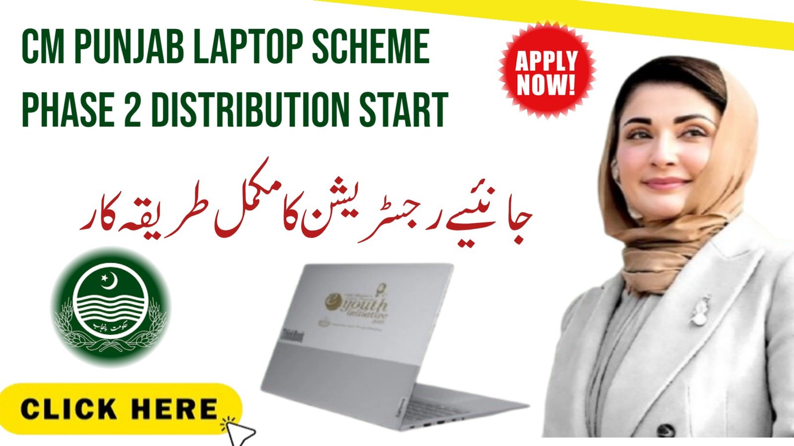 CM Punjab Laptop Scheme Phase 2