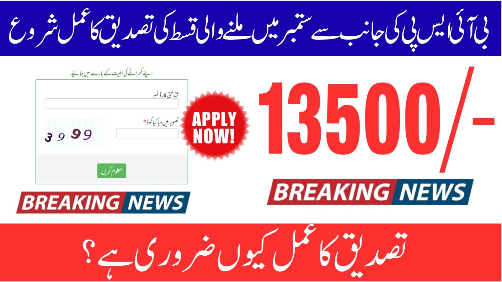 BISP 8171 September 2025 Verification