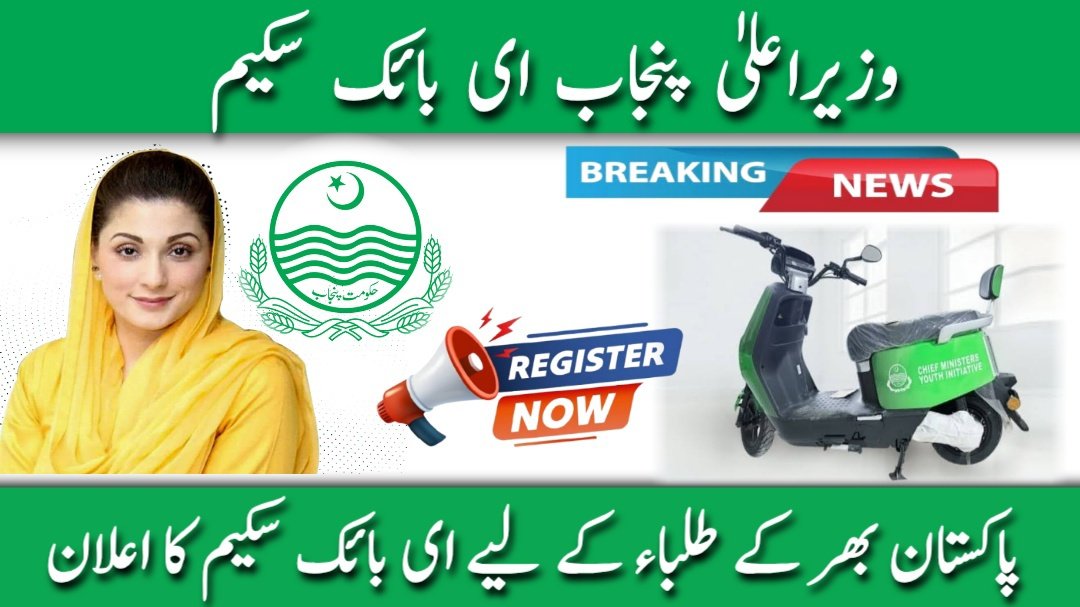 Punjab e-bike scheme for students
