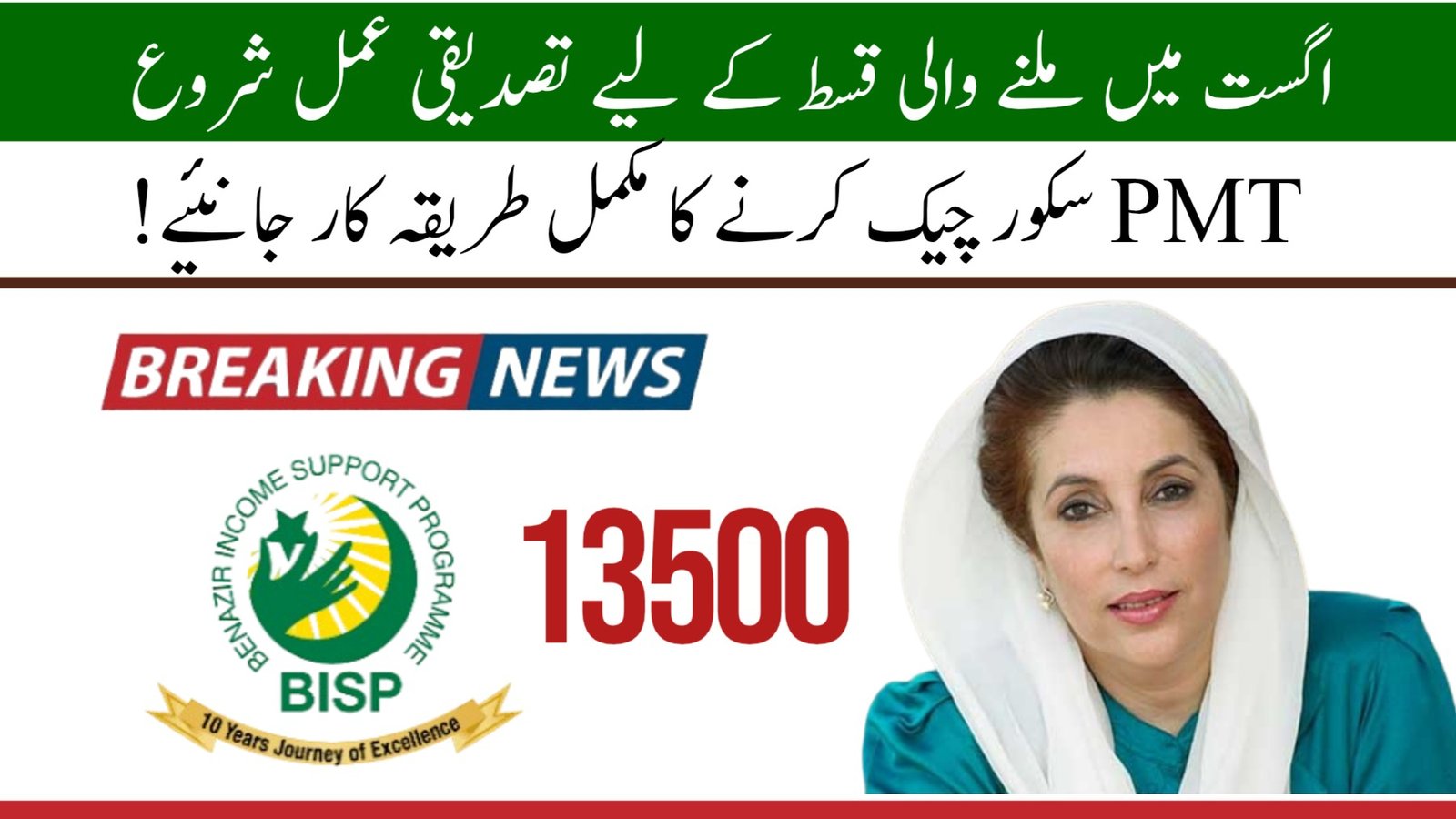 BISP Phase 2 Verification