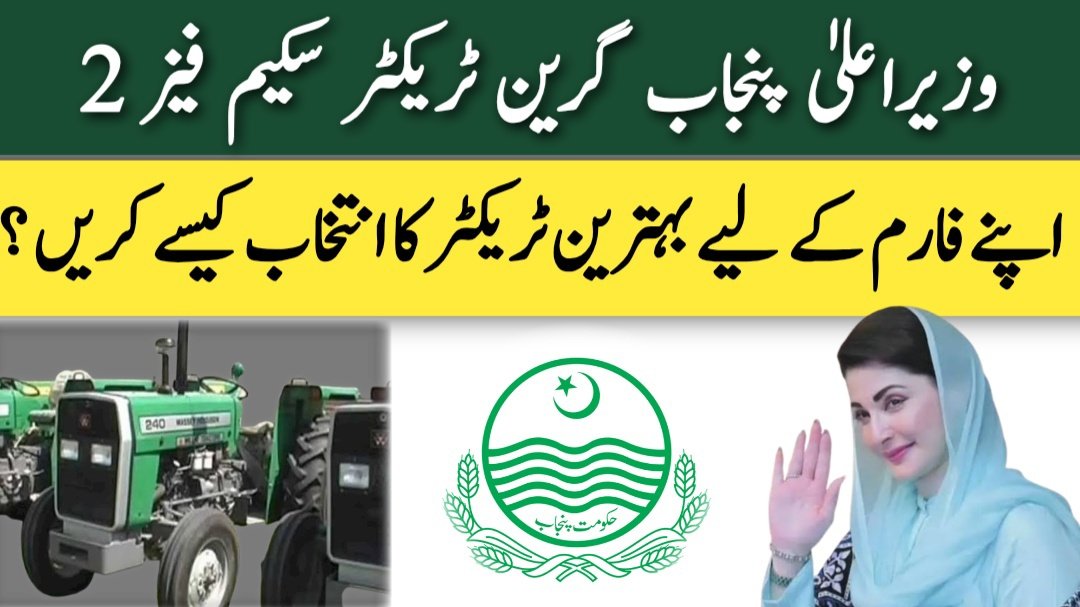 Cm punjab Green Tractor scheme