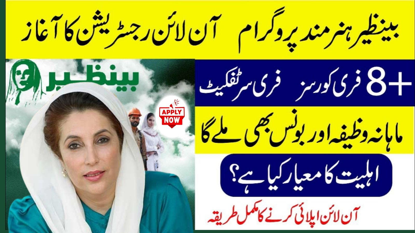 Benazir Hunarmand Program 2025: Online