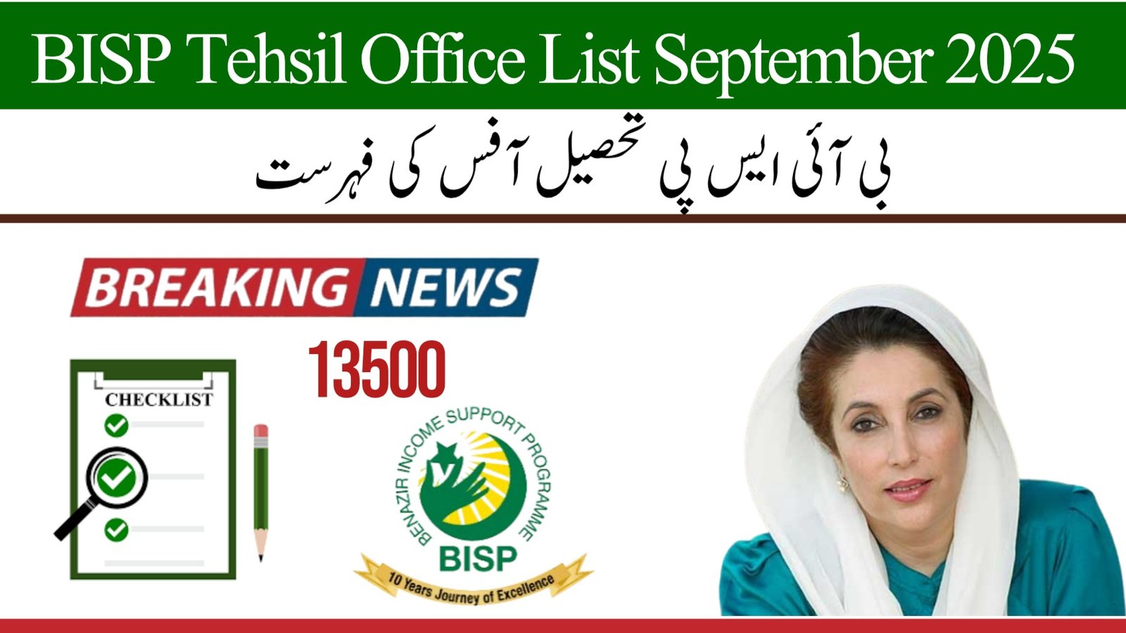 BISP Tehsil Office – Complete Guide