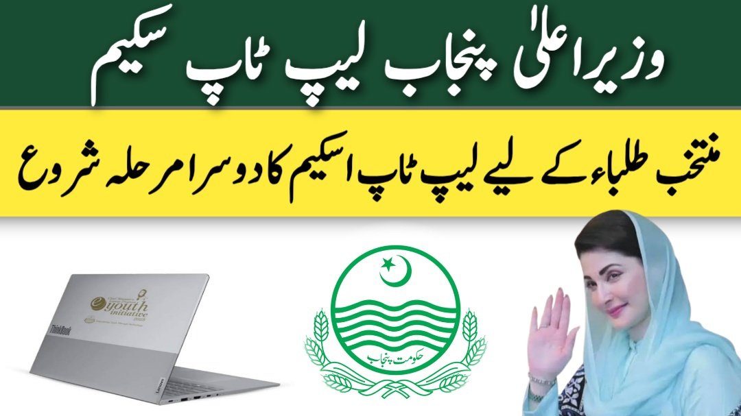 Laptop scheme phase 2 started for selected students