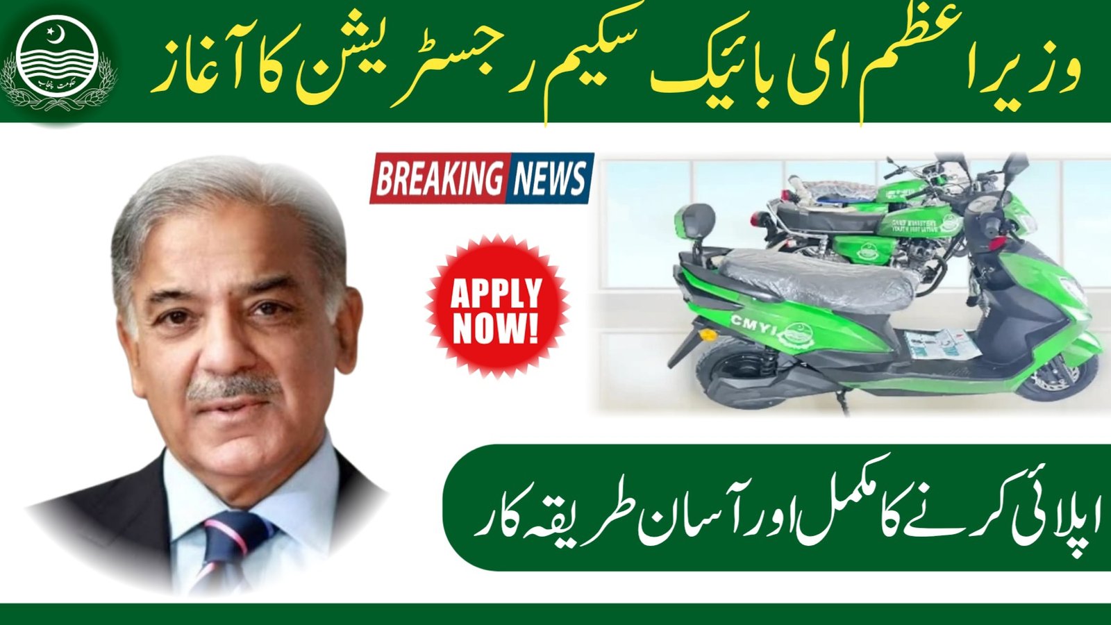 Pm E-Bike Scheme Pakistan