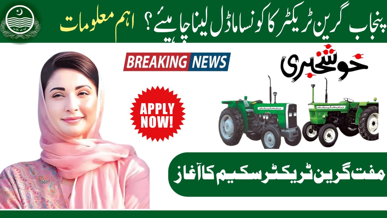 Punjab Green Tractor Scheme 2025