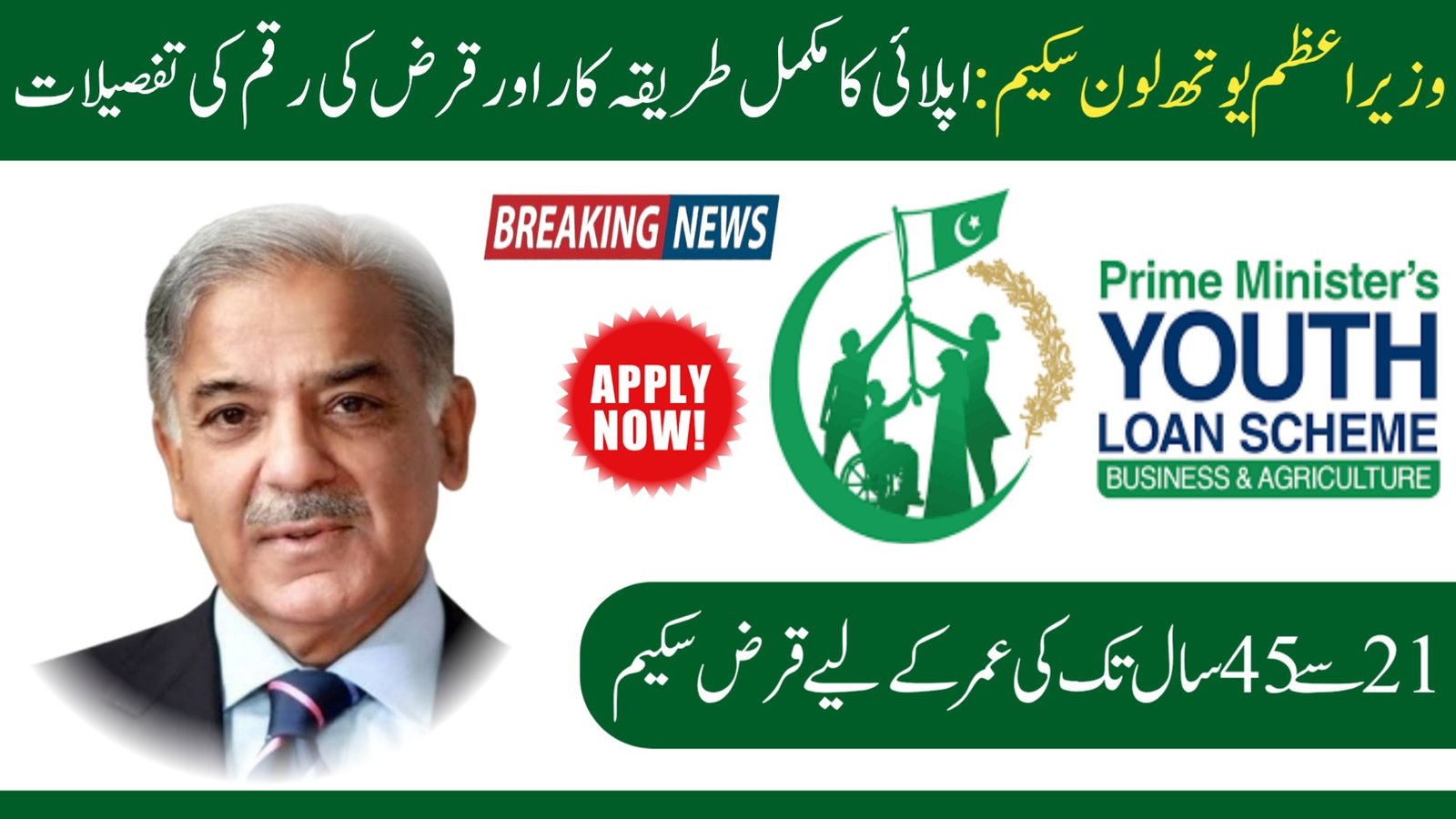 Prime Minister Youth Loan Program