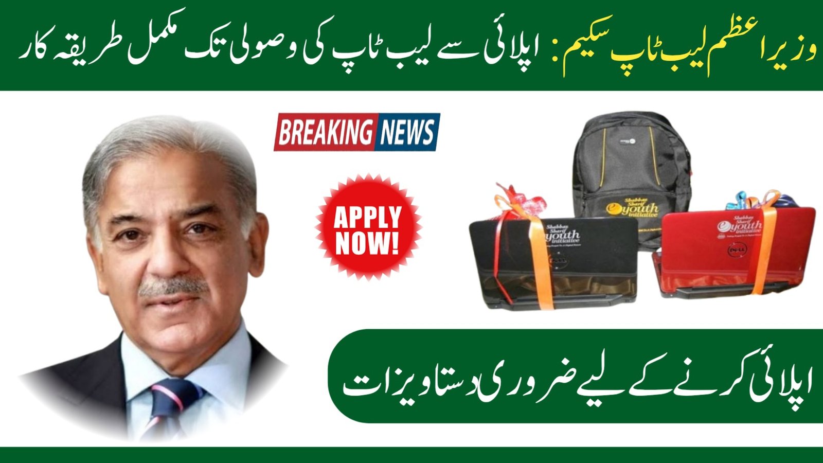 PM Laptop Scheme 2025 Registration